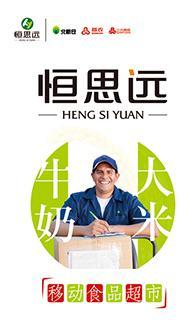 恒思远移动食品超市-善融商务个人商城专营预包装食品(咖啡、酒、饮料、茶叶、粮油)乳制品(不含婴儿幼儿配方乳粉)批发零售,咖啡器具,工艺品、陶瓷制品、塑料制品、针纺织品、服装、服饰、床上用品、办公用品、化妆品的销售,展览展示服务。